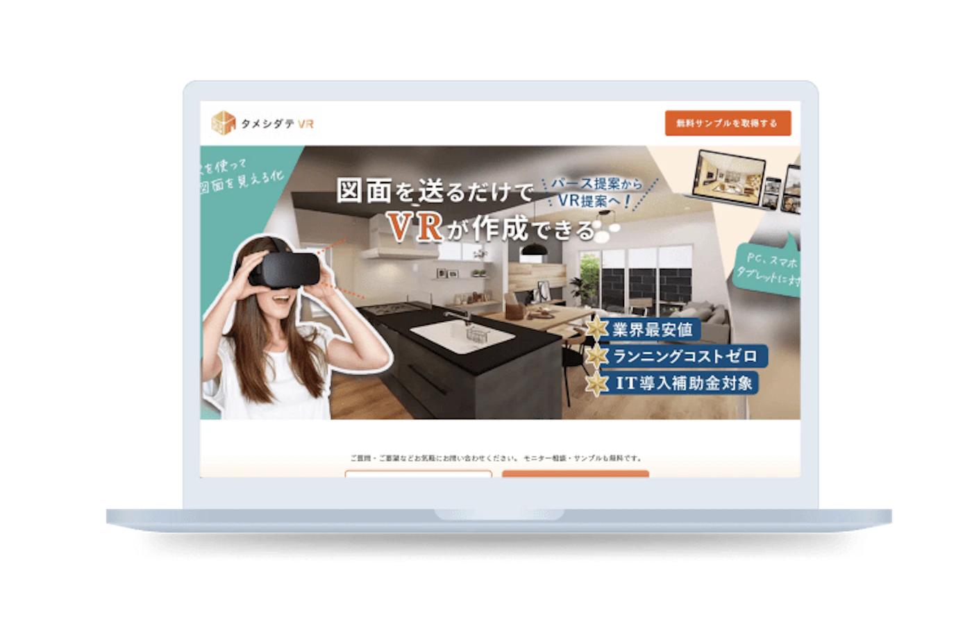 タメシダテVRのトップ画面