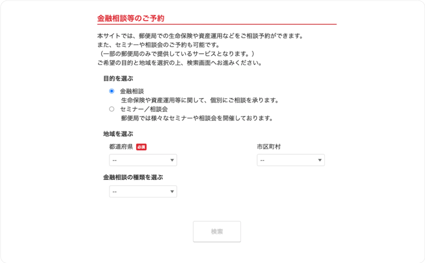 予約条件の入力フォーム