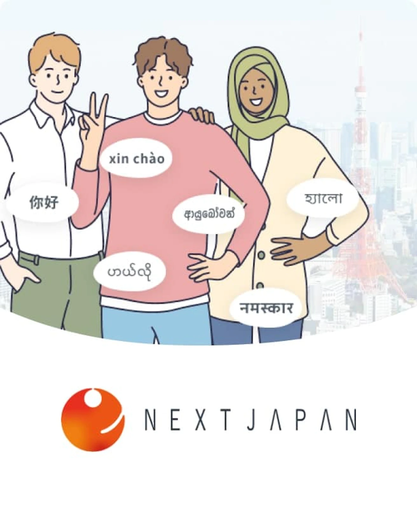 NEXT JAPANのメインビジュアル