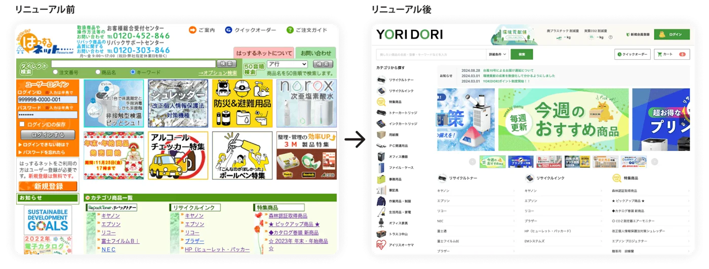 新旧トップページ比較