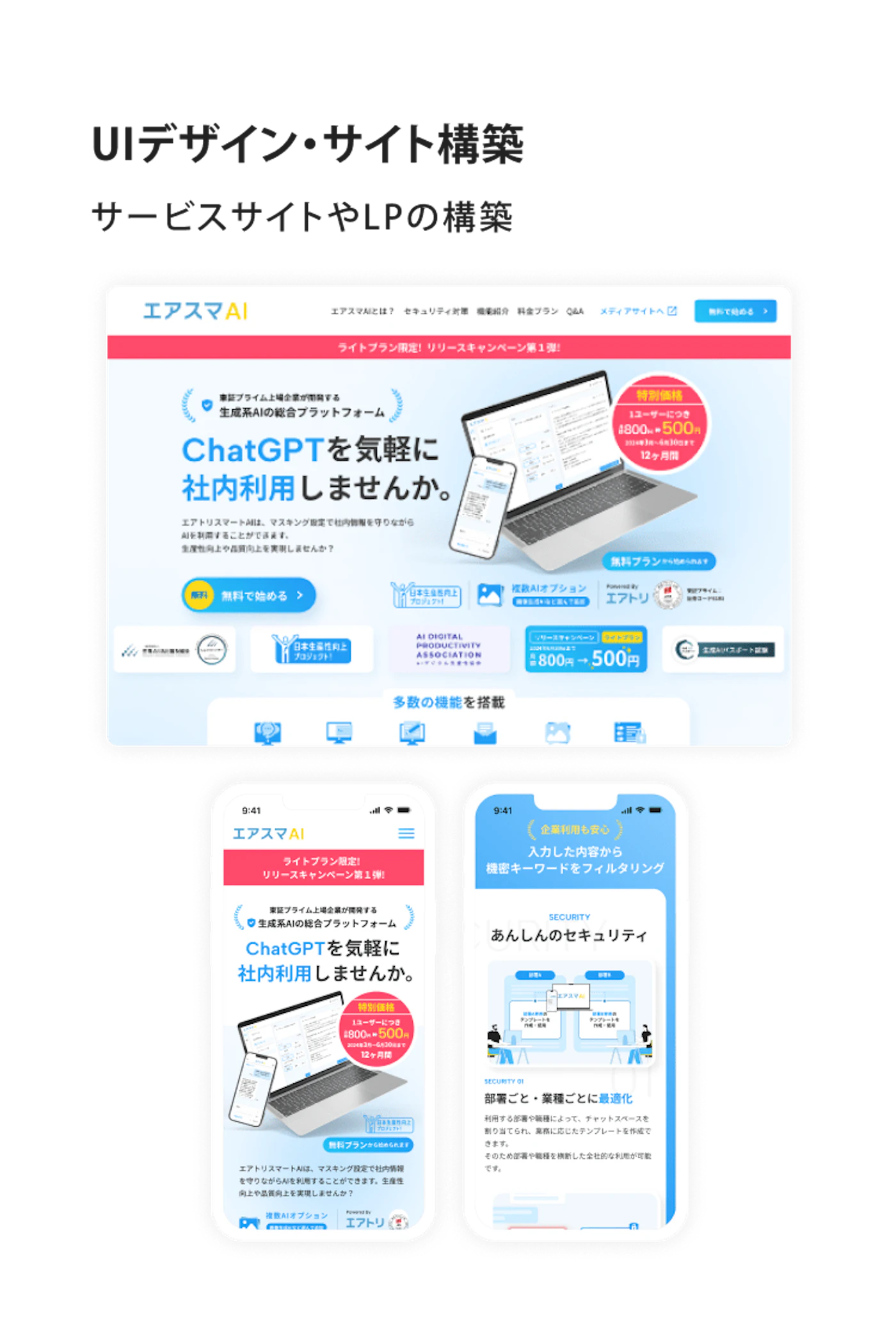 サービスサイトとLPデザイン
