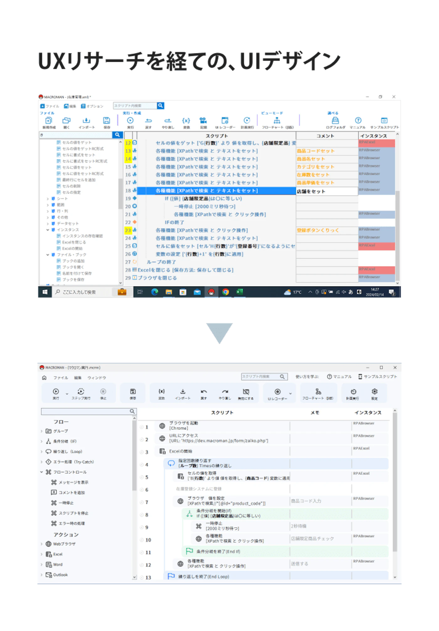 スクリプト画面のUI改善