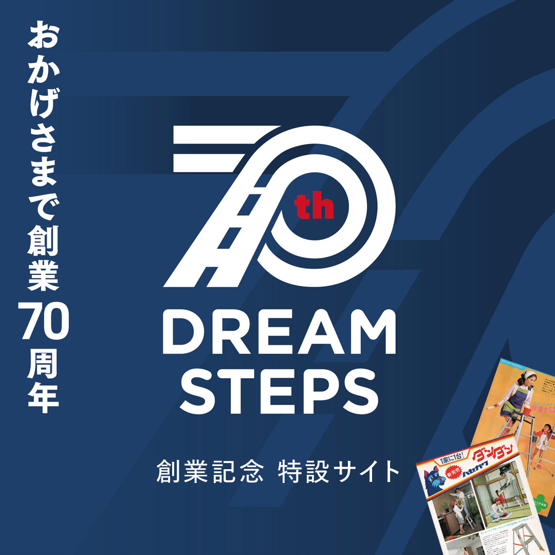 70周年特設サイト