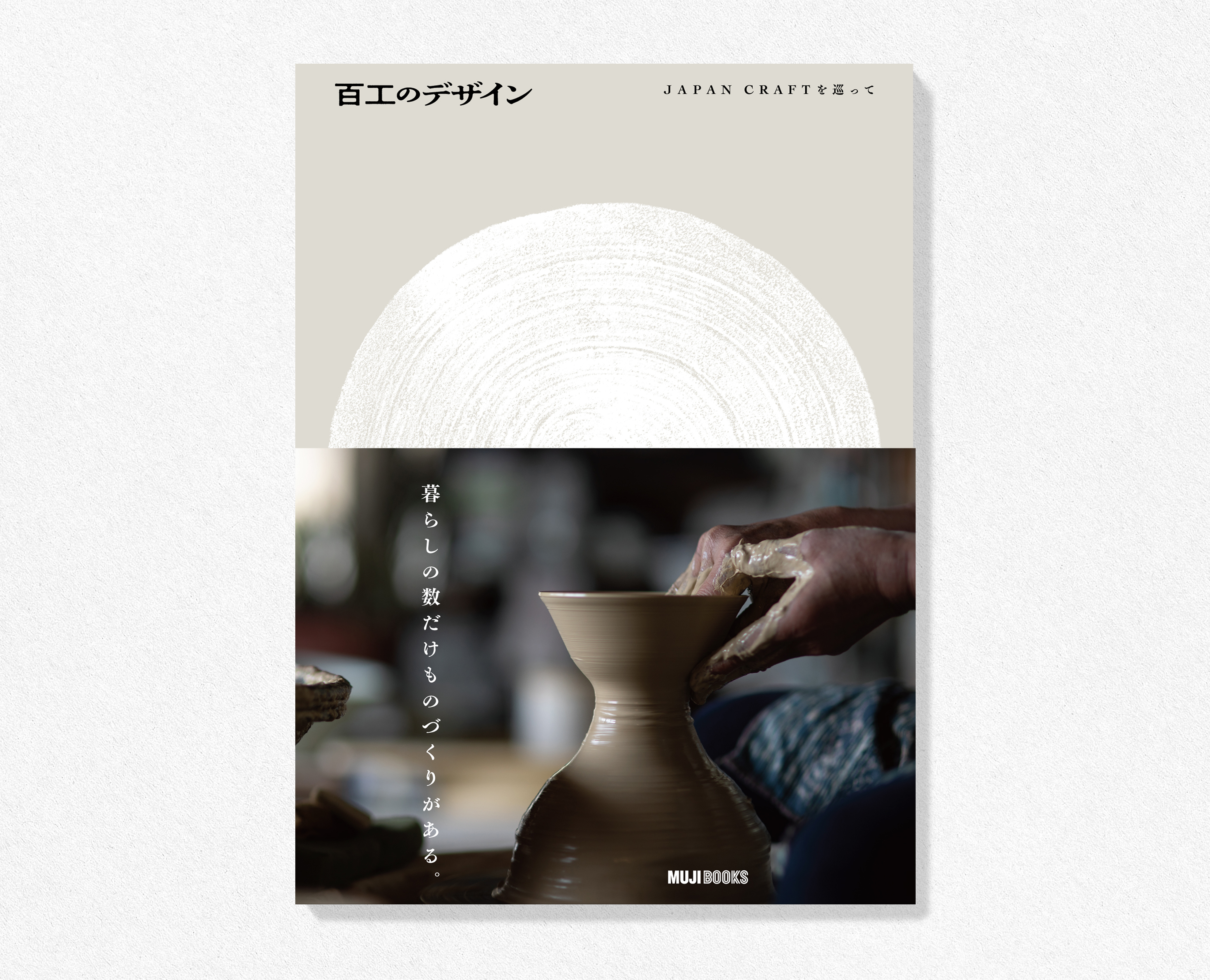 【値下げ依頼歓迎！ 美品】MUJI 無印良品 アートブック MUJI 無印良品 - 古本買取販売 ハモニカ古書店 建築 美術 写真集