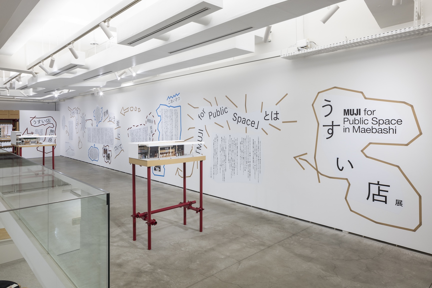 MUJI for Public Space in Maebashi 『うすい店』展 | ATELIER MUJI