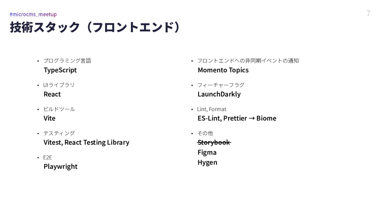 発表スライドのキャプチャ：技術スタック（フロントエンド）