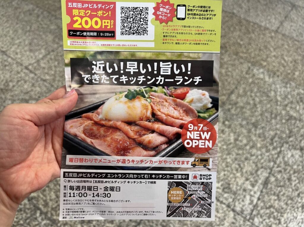 【品川区】五反田ＪＰビルディングに 9/7(月)～日替わりキッチンカーが登場
