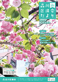 区議会だより第317号を掲載。