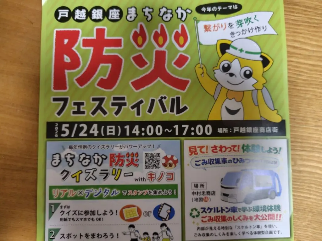 【品川区】商店街が舞台！ 楽しく防災を学べるイベント「戸越銀座まちなか防災フェスティバル」5/24(日)開催♪