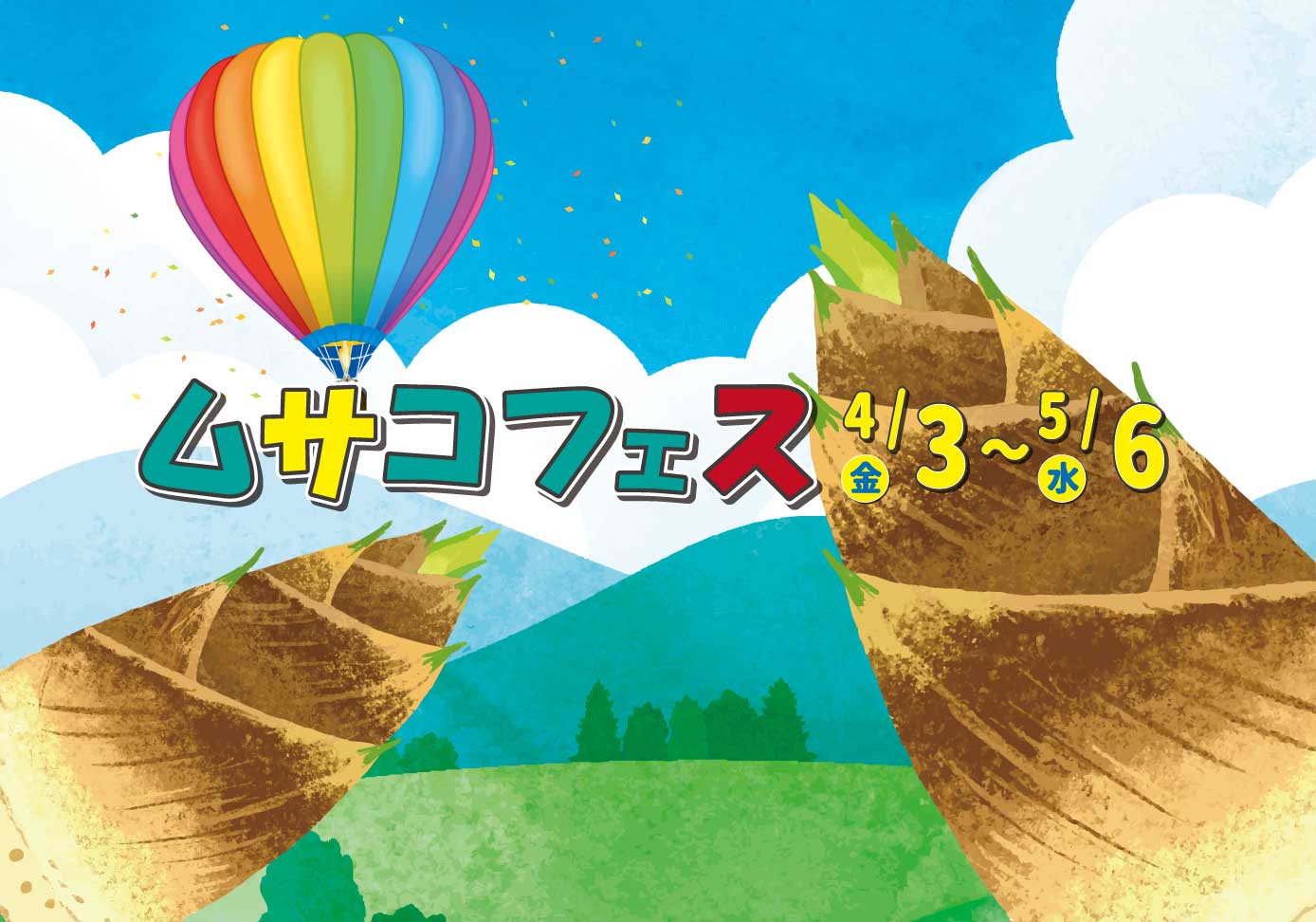 ムサコフェス(-5/6)