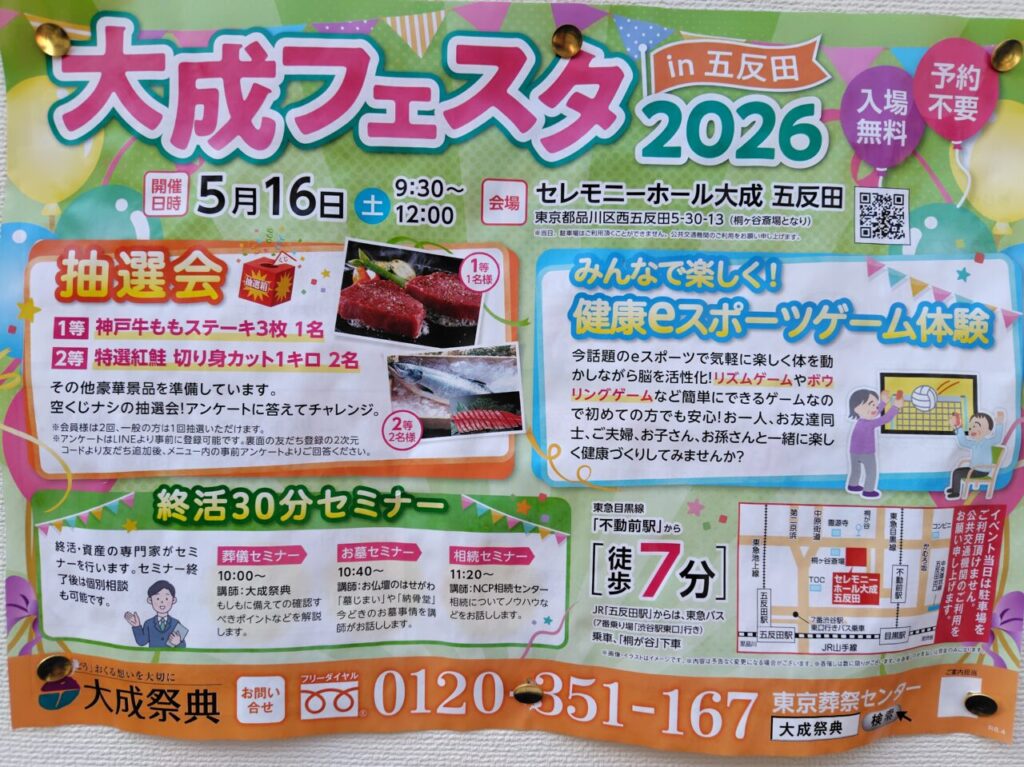 【品川区】入場無料！抽選会・eスポーツゲーム体験など「大成フェスタ2026 in 五反田」5/16(土)開催♪