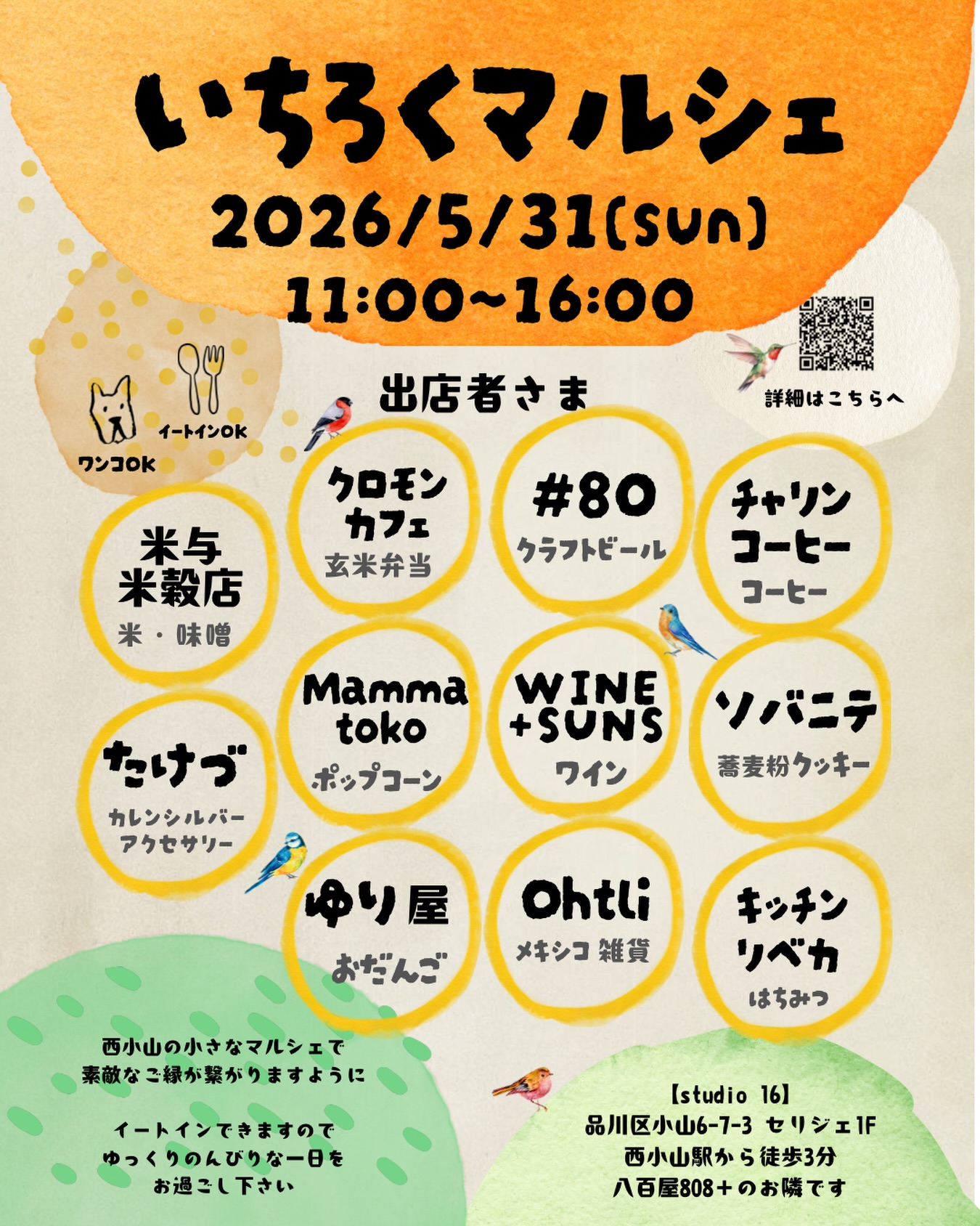 いちろくマルシェ