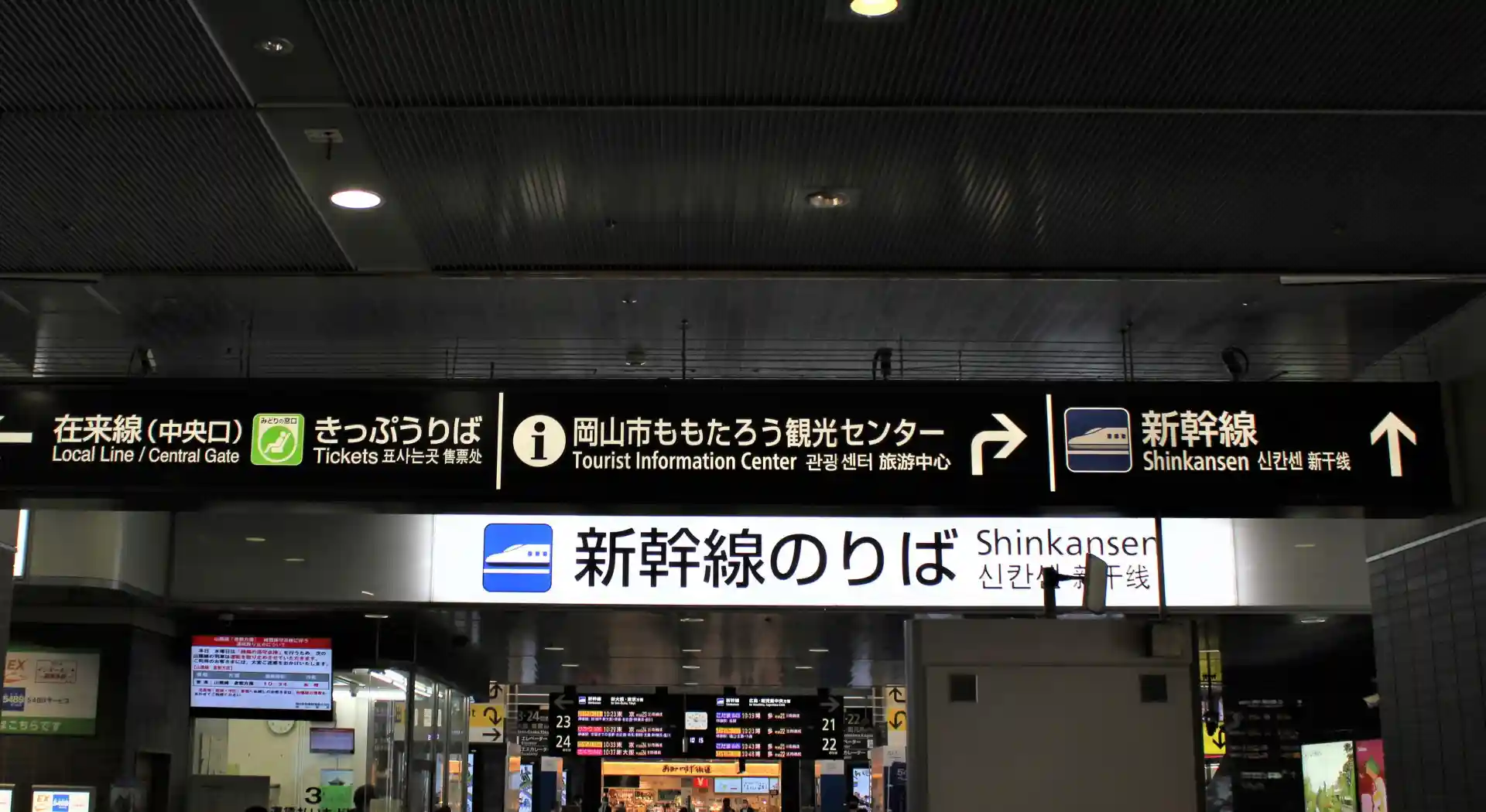Shinkansen gate at Okayama Station showing directions to boarding areas