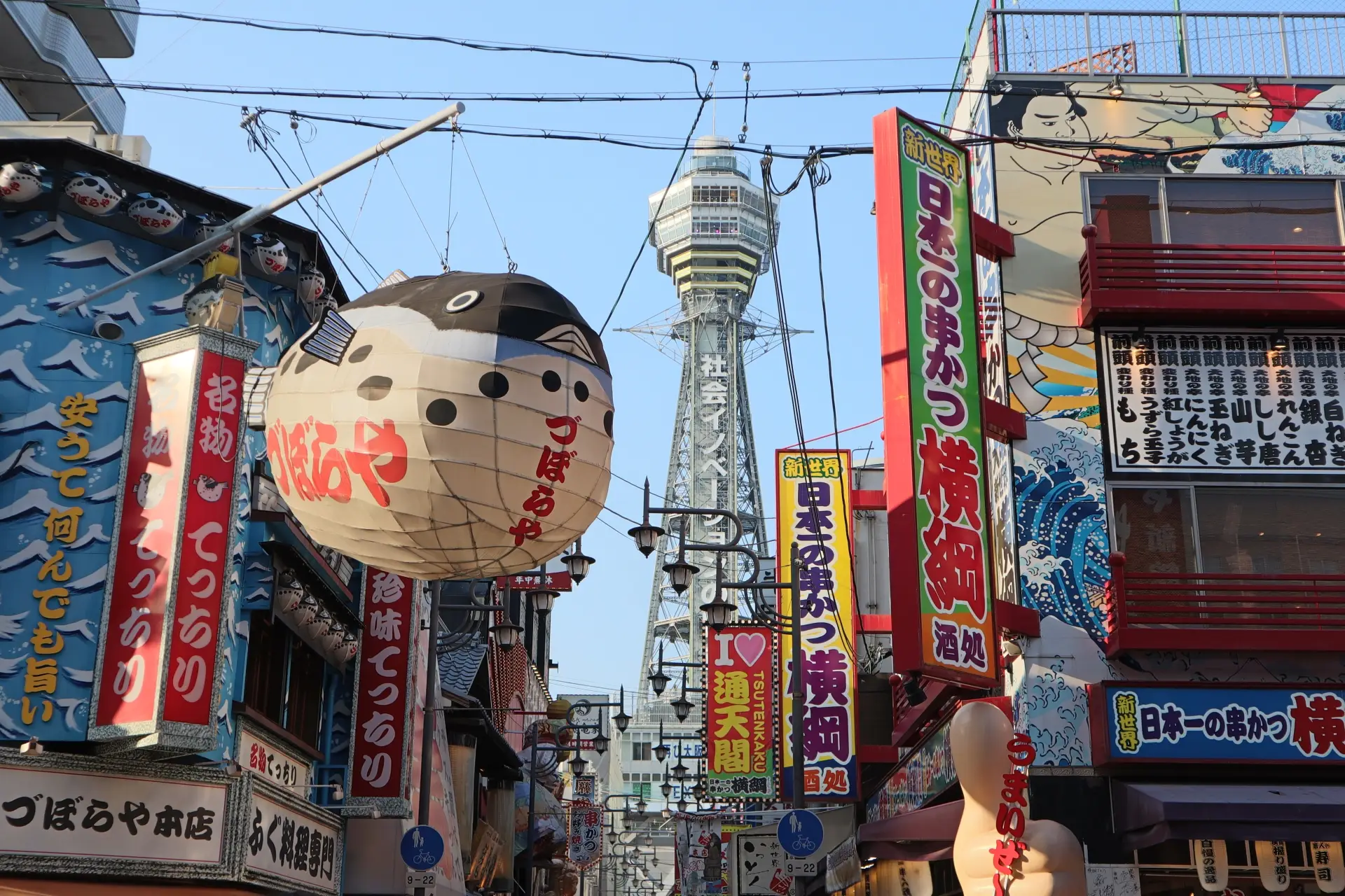 Shinsekai area with Tsutenkaku Tower and kushikatsu restaurants in Osaka