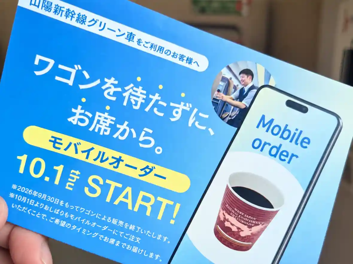 Mobile ordering notice for Green Car passengers on the Sanyo Shinkansen