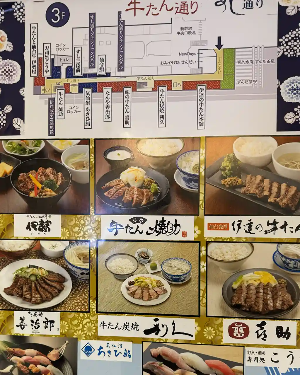 Third floor guide map at Sendai Station showing Gyutan Street and Sushi Street locations for dining before or after train travel.