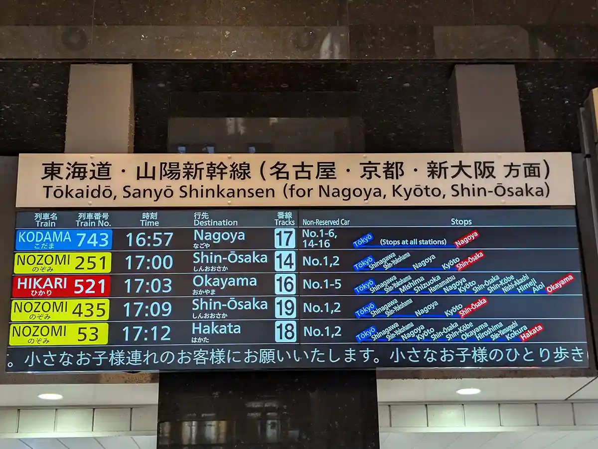Shinkansen departure board showing non-reserved car numbers and tracks