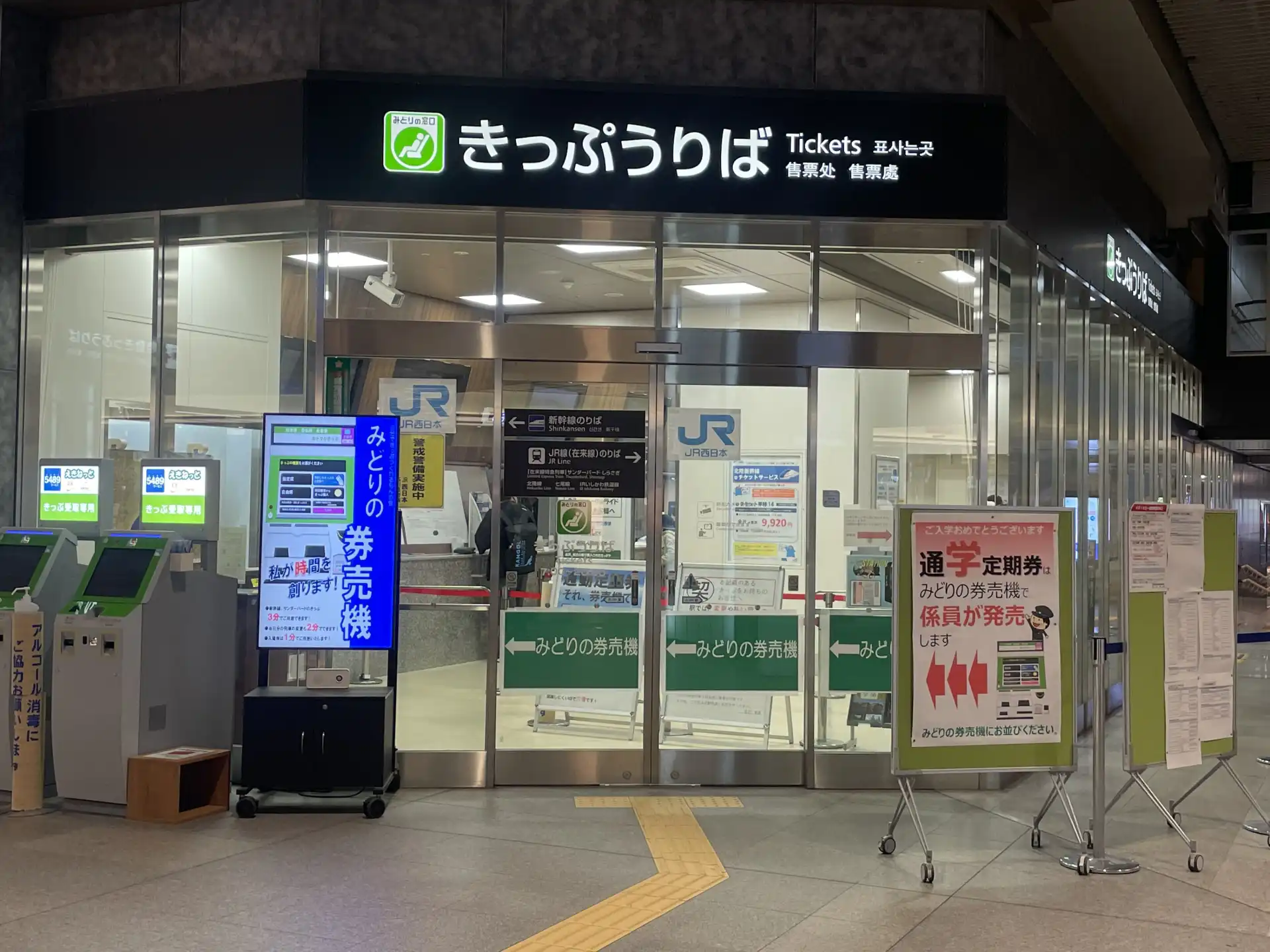 JR ticket office at Kanazawa Station with ticket machines and service counters