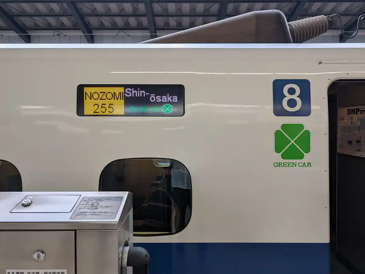 Nozomi Shinkansen reserved car display with Green Car symbol and car number at platform