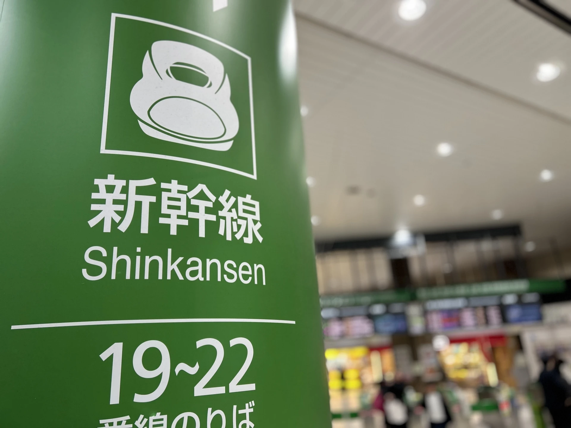 Shinkansen platform guide sign at Ueno Station showing directions to platforms 19 to 22