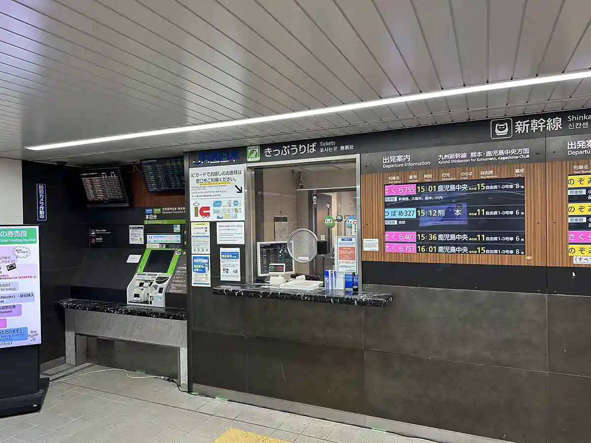 Ticket office and ticket machine in the Shinkansen transfer area at Hakata Station