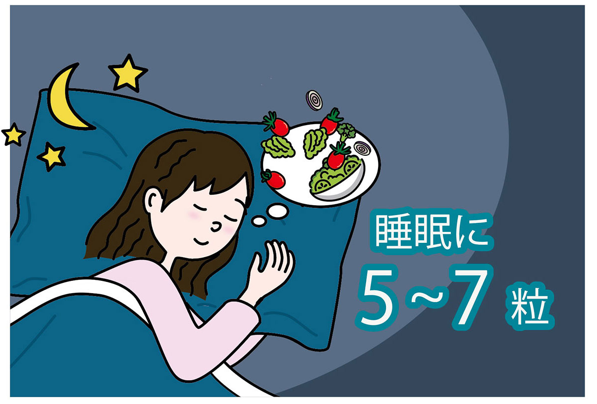 ハイギャバトマトでぐっすり睡眠