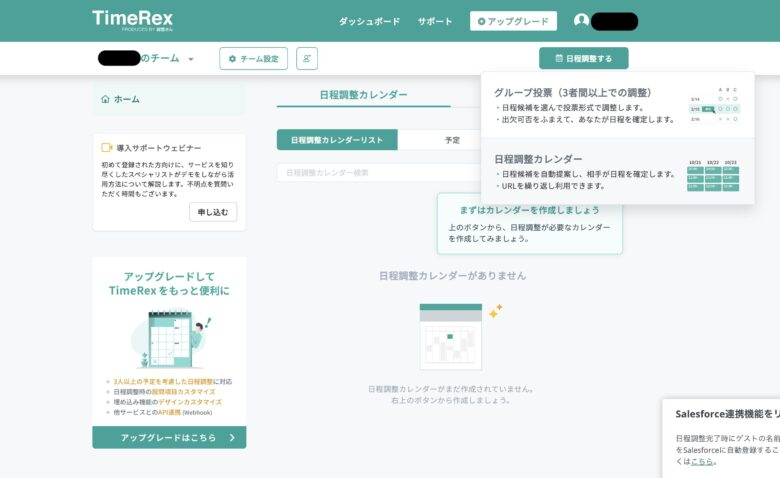 日程調整カレンダーの作成