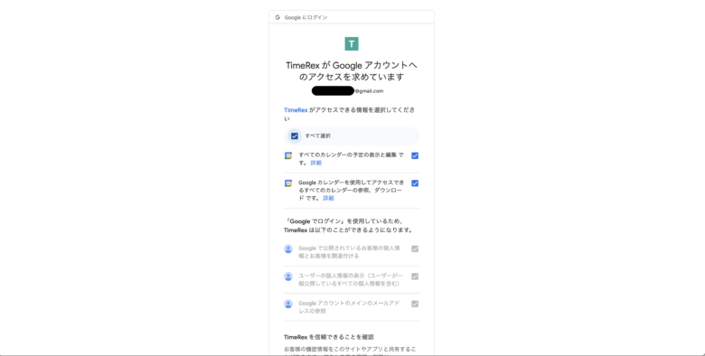 Googleのアクセス許可