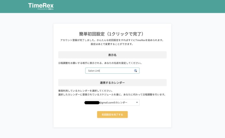 Googleカレンダーは連携しておくこと
