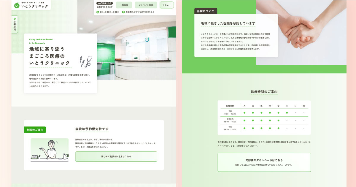 クリニック｜Green