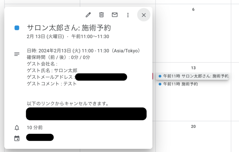 予約確認