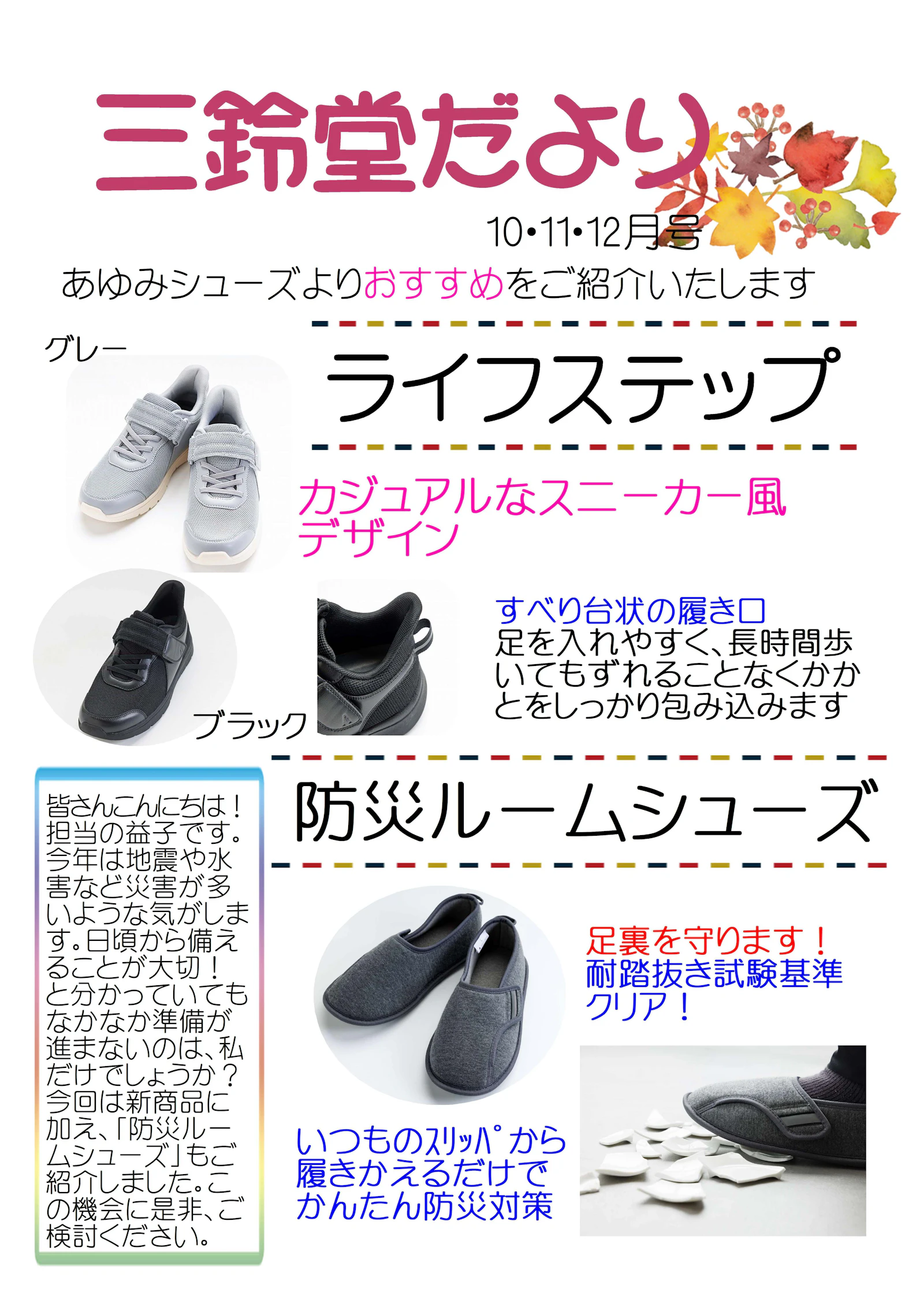 三鈴堂だより 10・11・12月号