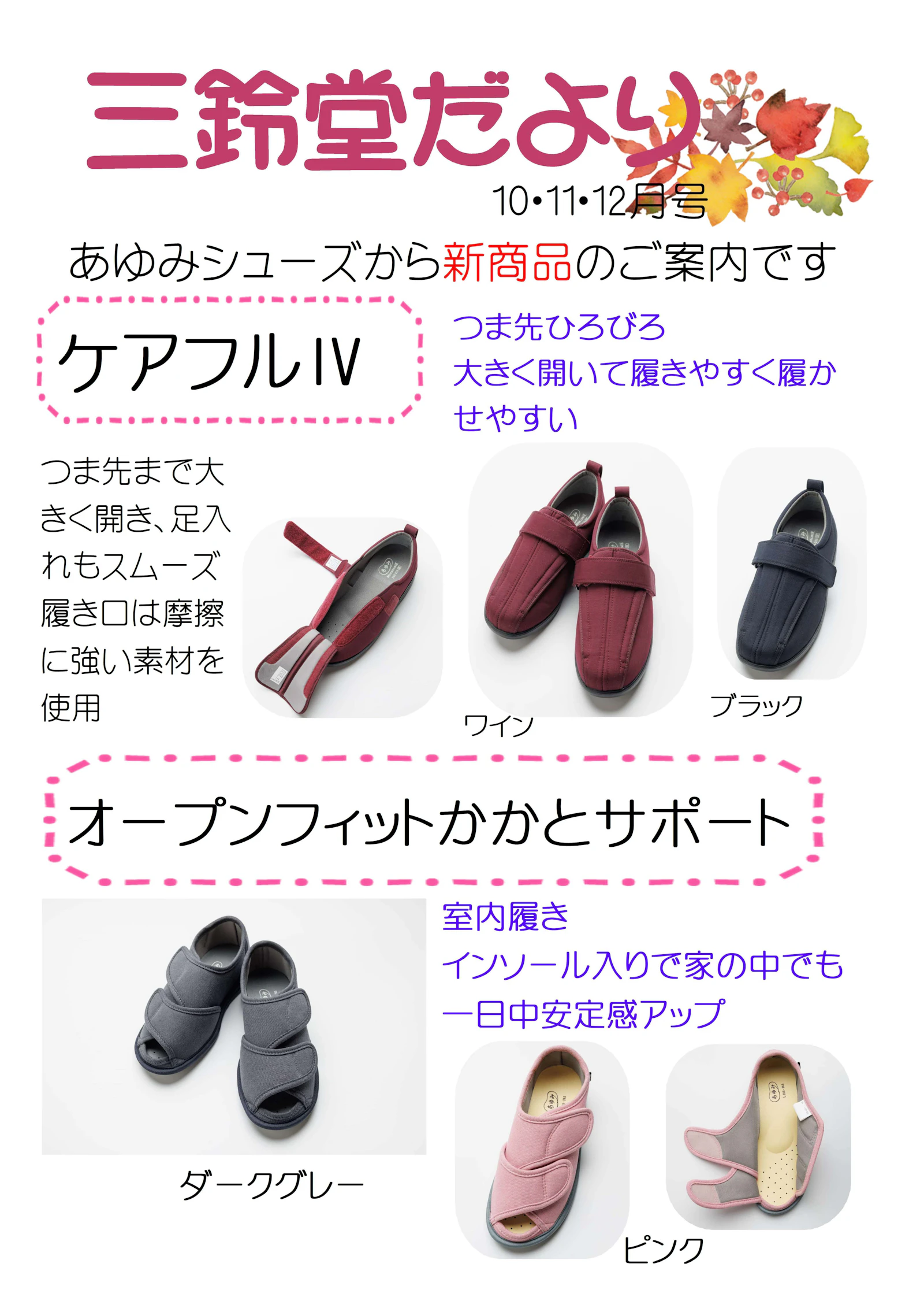 三鈴堂だより 10・11・12月号