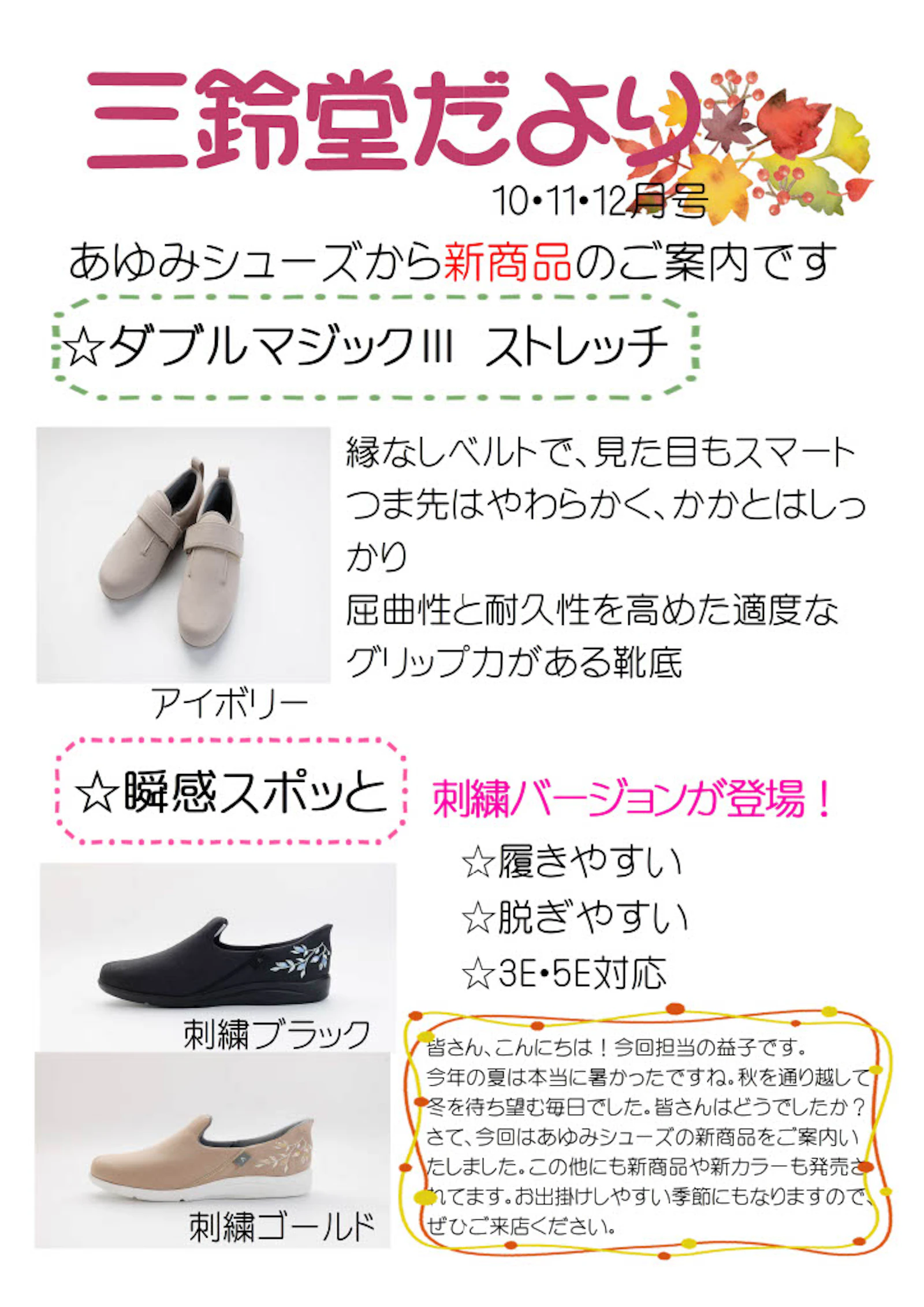 三鈴堂だより 10・11・12月号