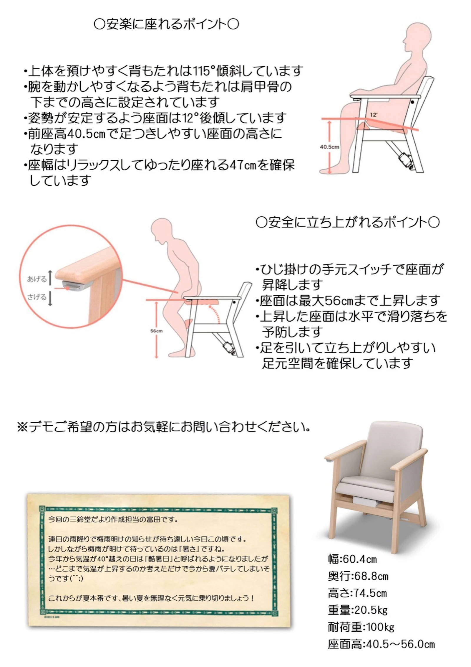 三鈴堂だより 7・8・9月号