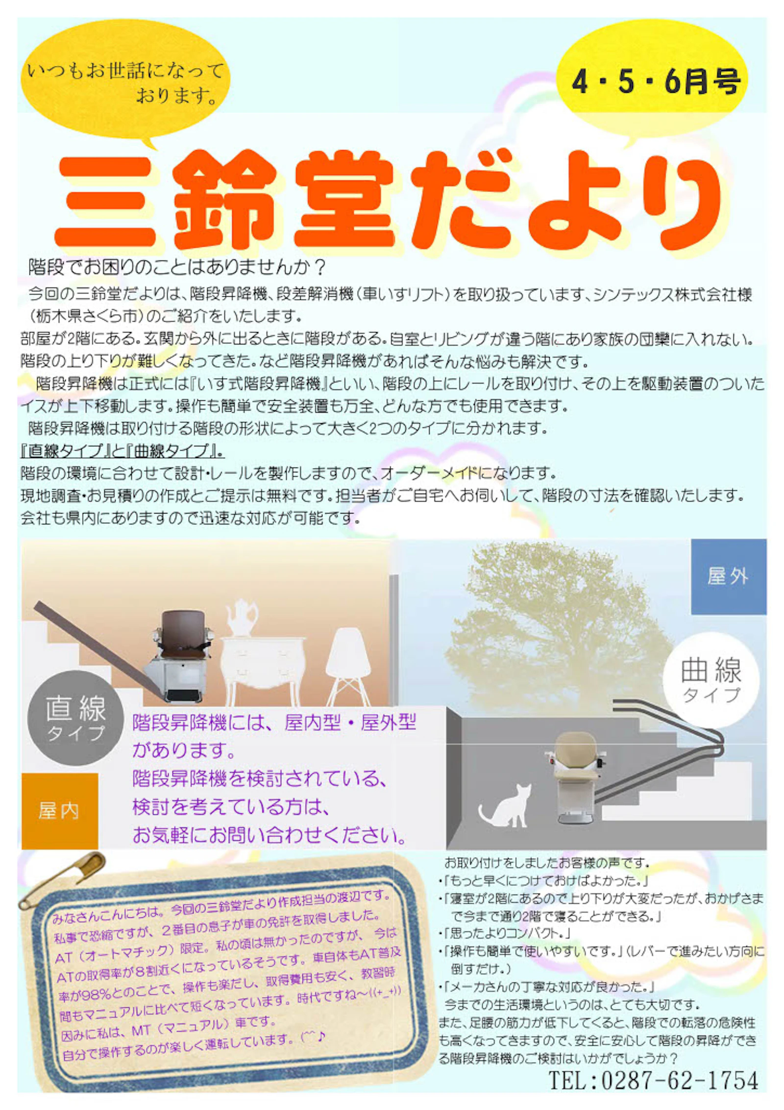 三鈴堂だより 4・5・6月号