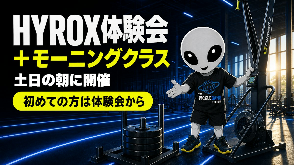 HYROX体験会とモーニングクラスを9月27日と10月の土日朝に開催｜初めて