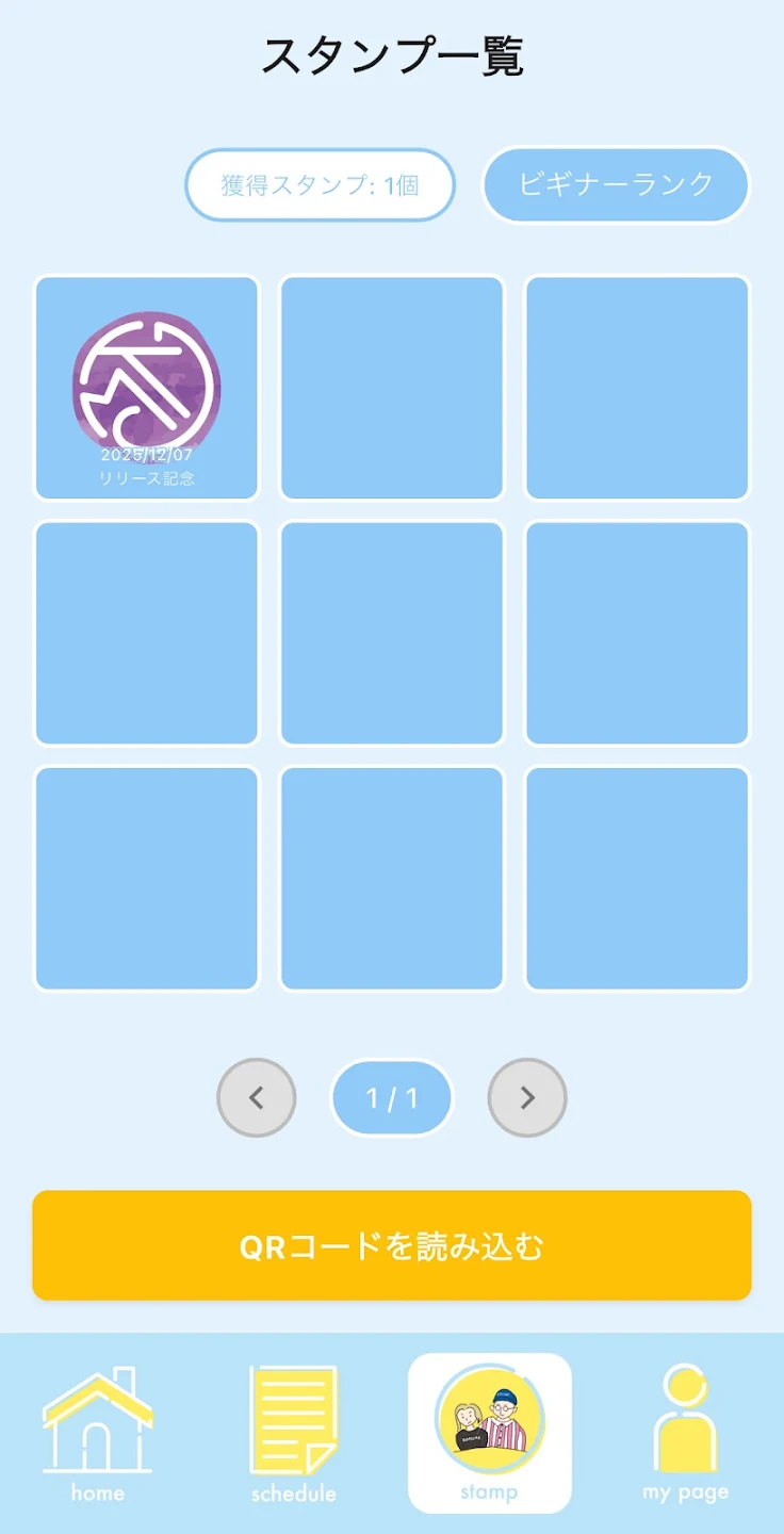 スタンプカード機能。QRコードスキャンで参加スタンプを集め、ランクアップしていく仕組み