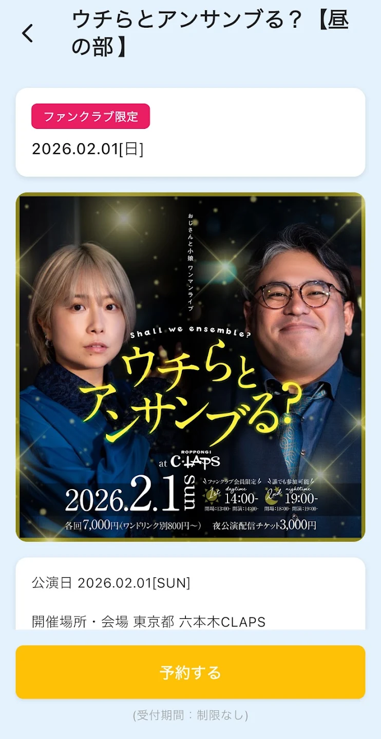 イベント詳細画面。日時・会場・予約状態をリアルタイムで確認できる