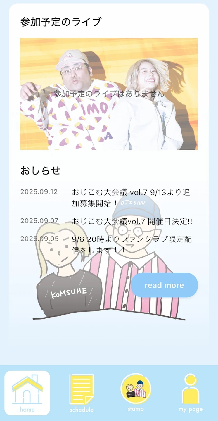 おじこむアプリのホーム画面。参加予定のライブやおしらせをまとめて確認できる