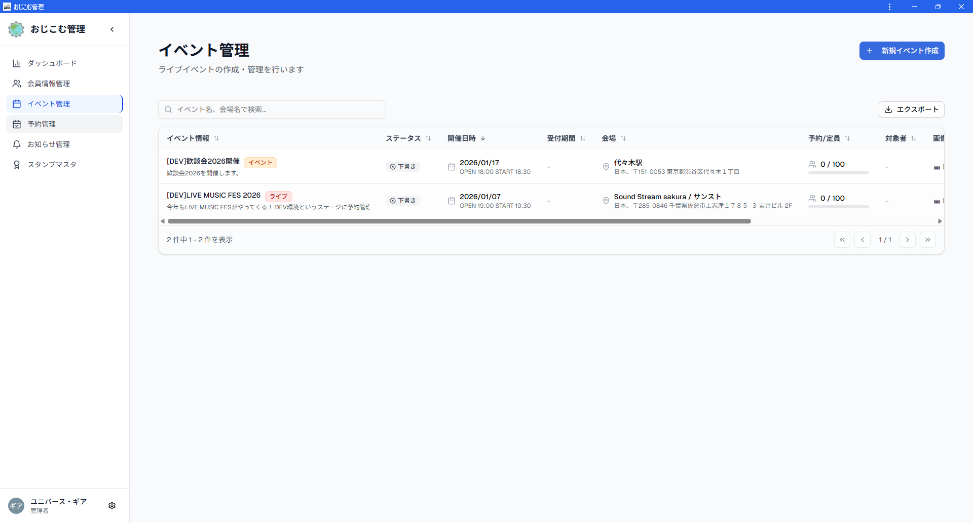 管理サイトのイベント一覧。検索・ソート・エクスポート機能を備え、運営に必要な情報を一覧で把握できる