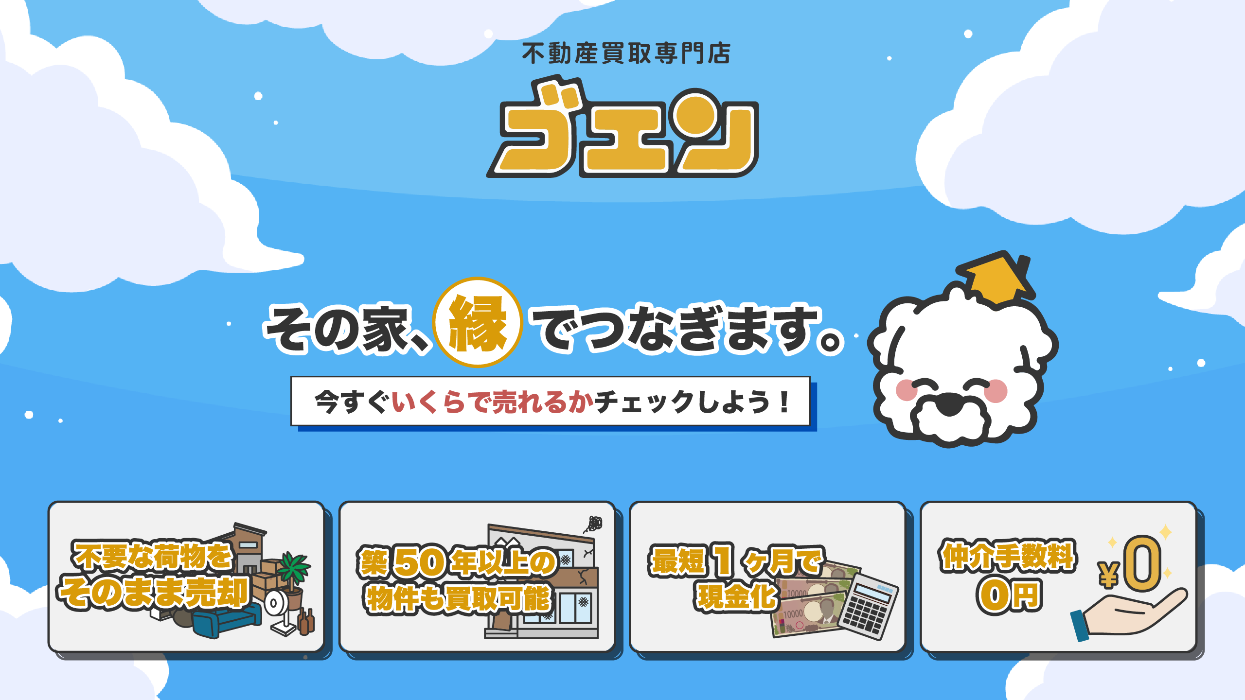 倶知安・富良野の家・土地売却・買取コラム｜相続・築古・空き家対策