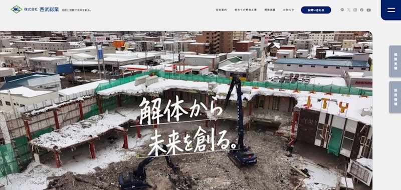 株式会社 西武総業
