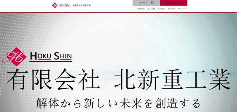 有限会社北新重工業