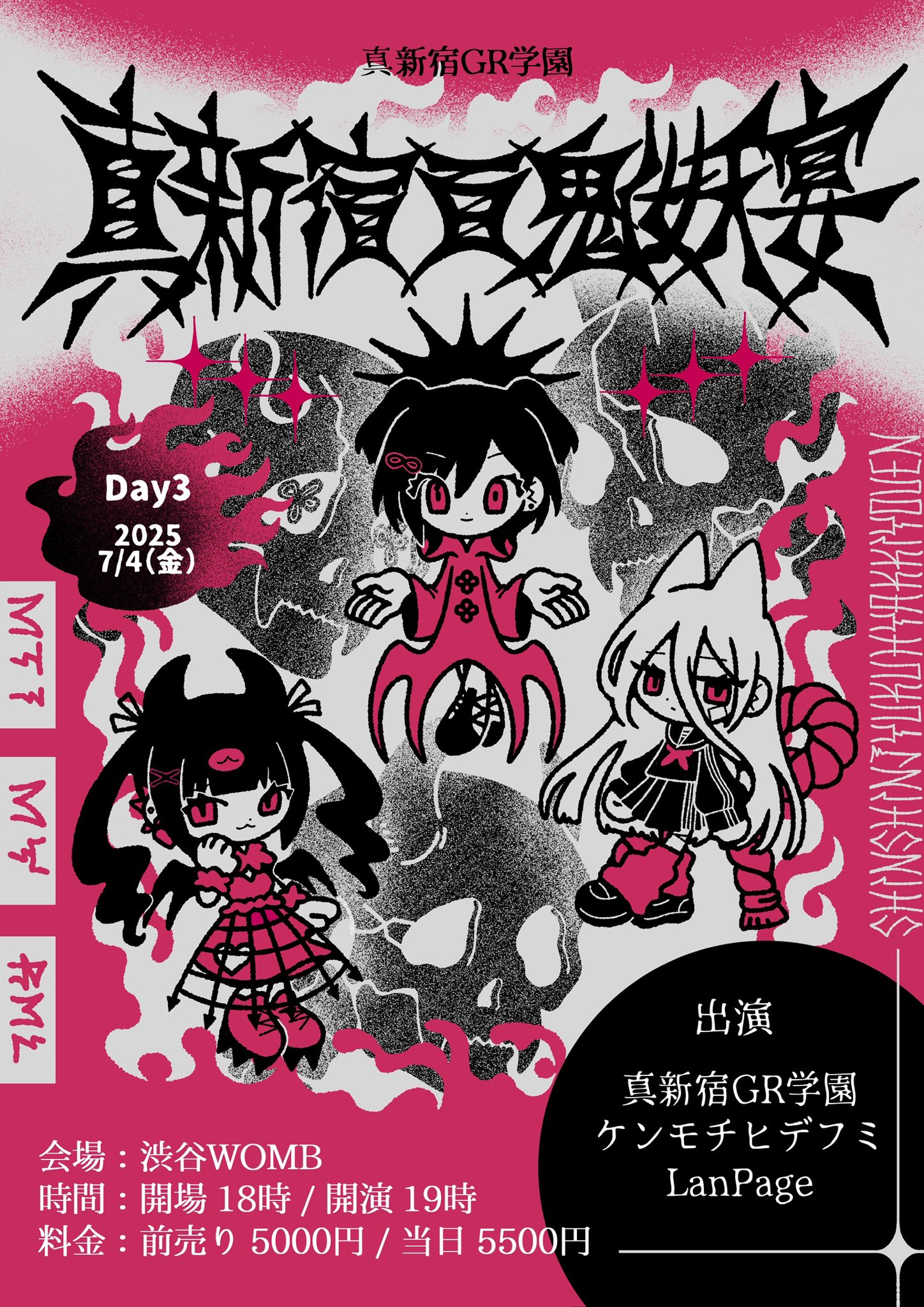 真新宿百鬼妖宴 DAY3