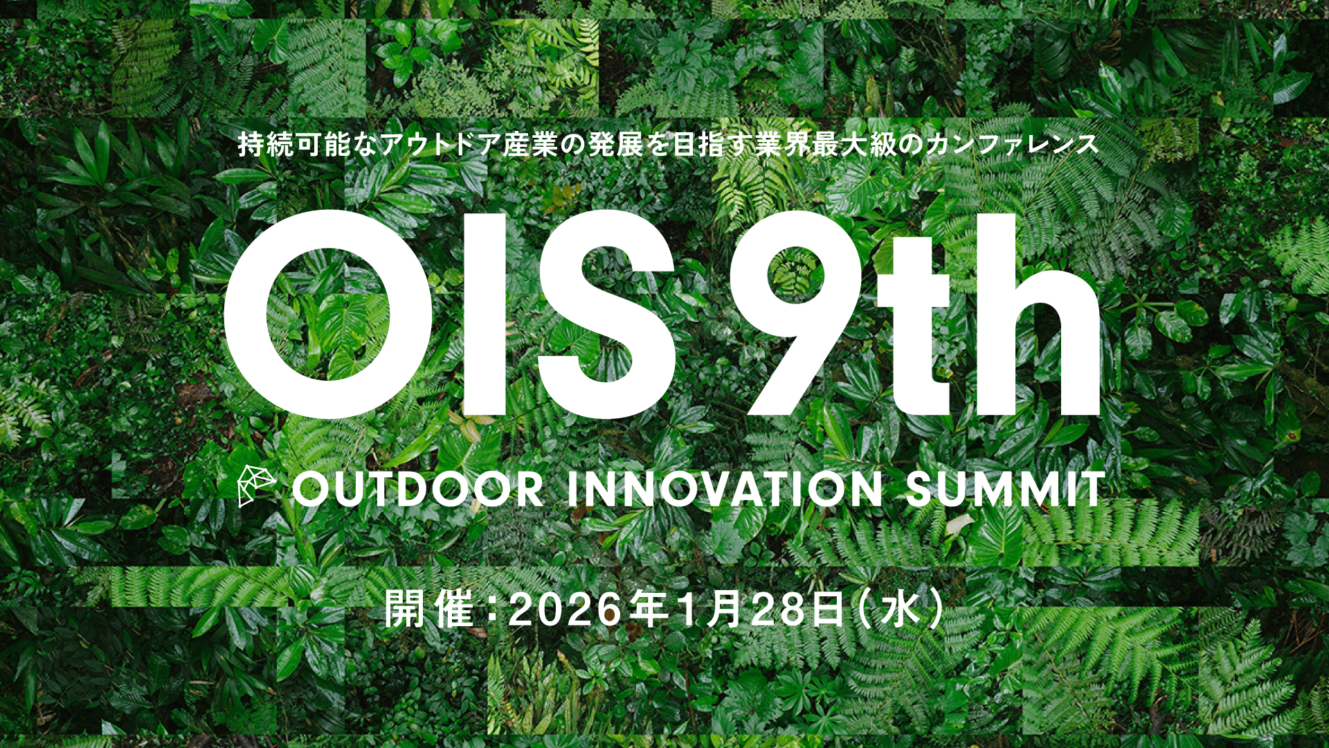 Outdoor Innovation Summit 9th」プログラム・登壇者情報を正式発表