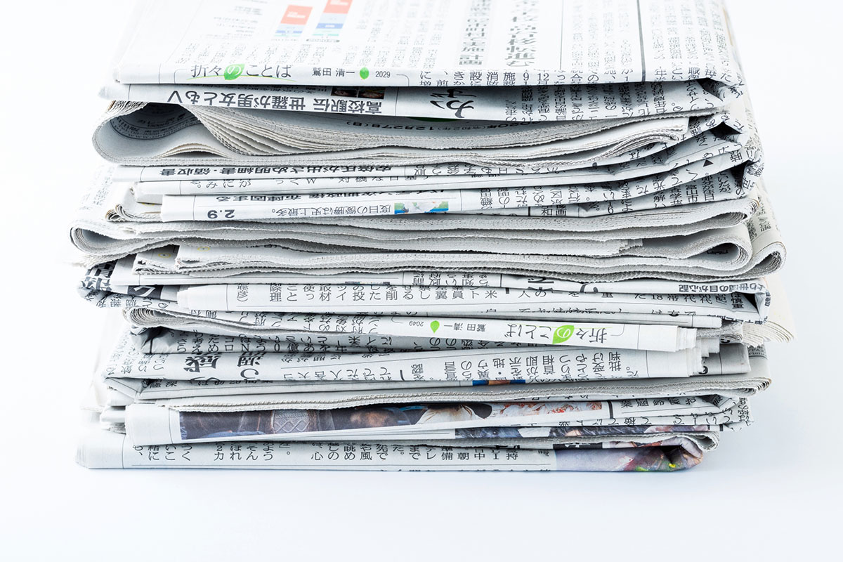 新聞紙が重なっている。
