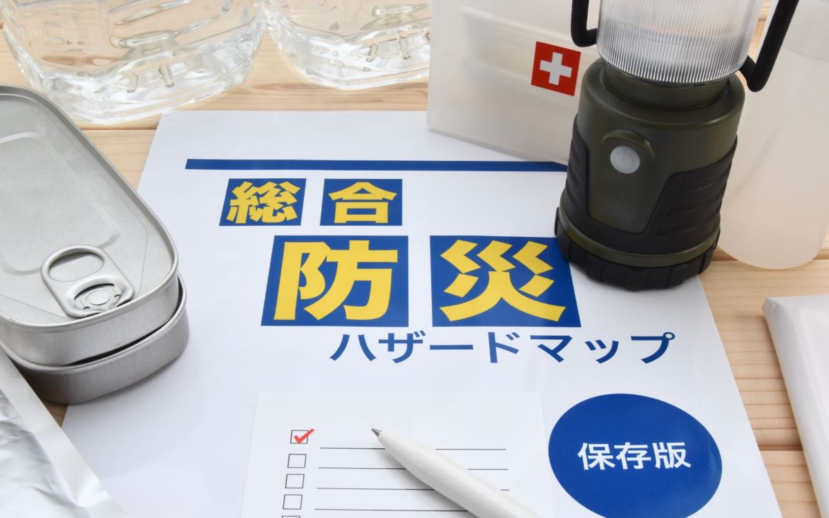 ハザードマップと防災備蓄。