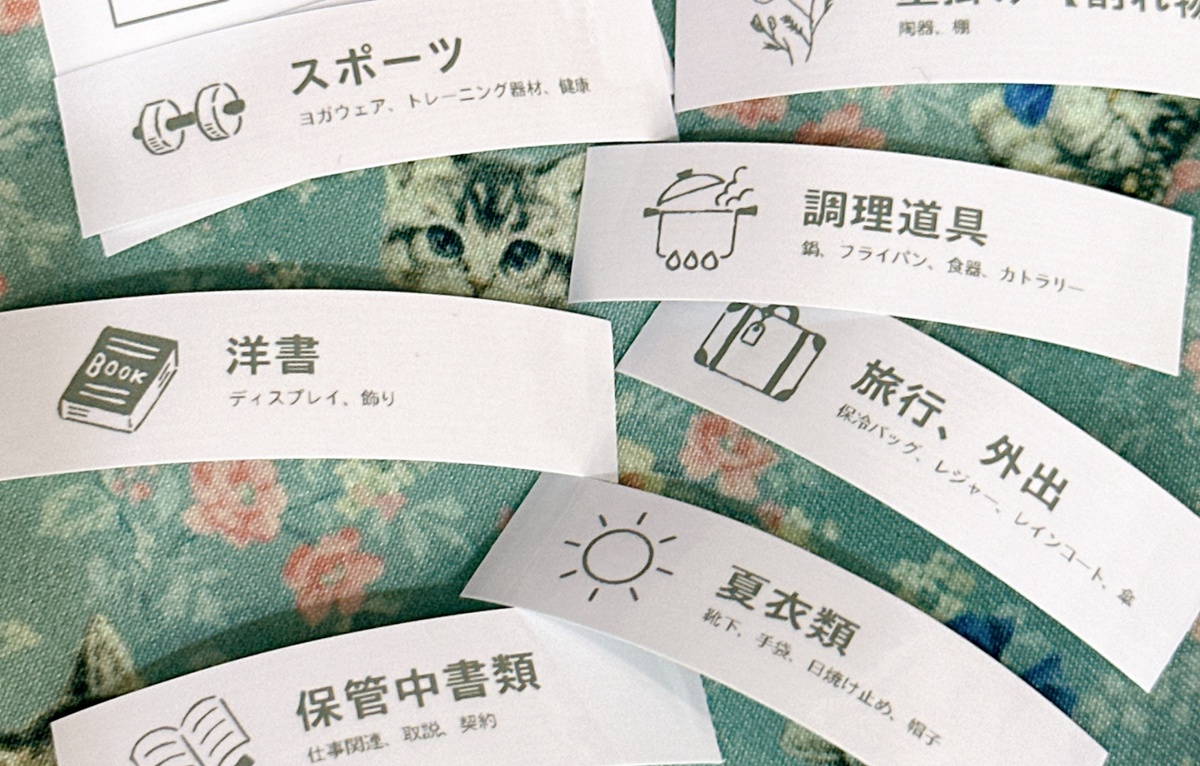 「スポーツ」や「調理道具」などの文字とアイコンが印刷された複数の白いラベルシール。