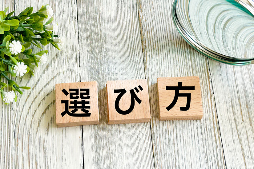 トランクルームの選び方をイメージした文字ブロック。収納サービスを選ぶ際のポイントを解説するイメージ画像